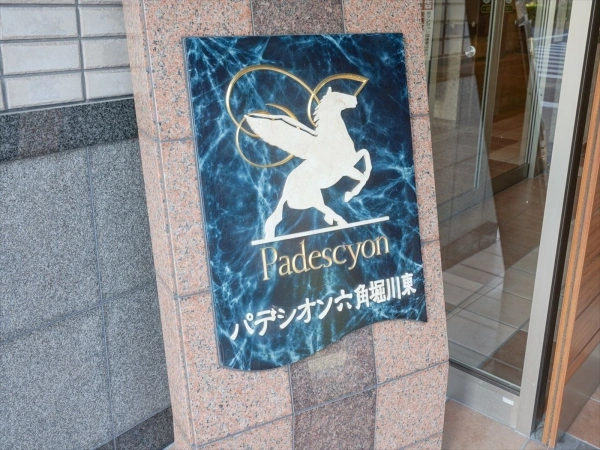 パデシオン六角堀川東