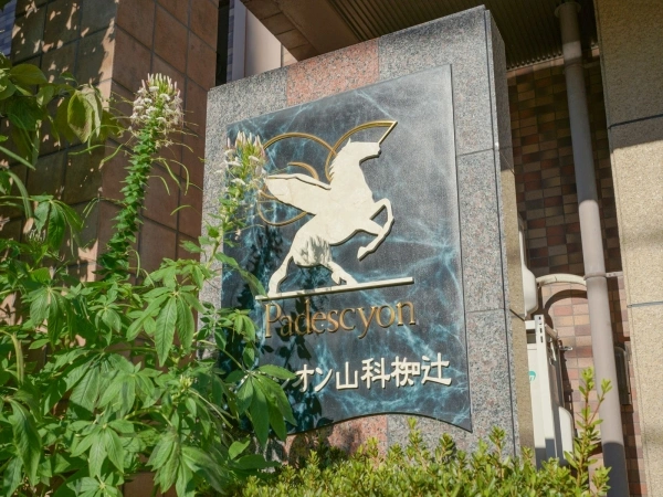 パデシオン山科椥辻
