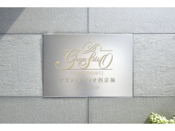 グラン・シティオ西京極