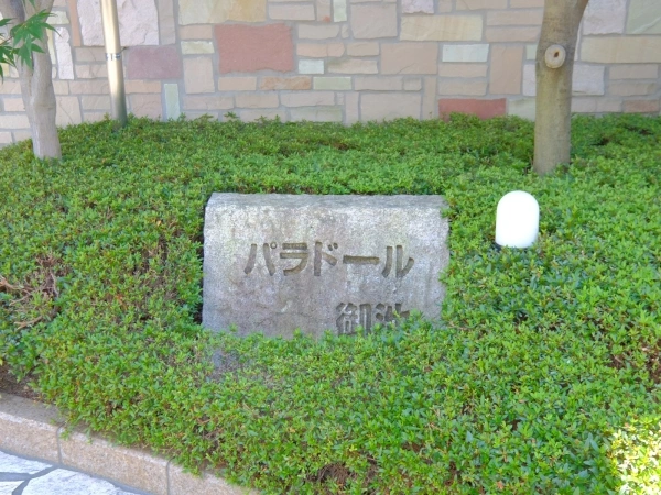 パラドール御池ザ・ラック