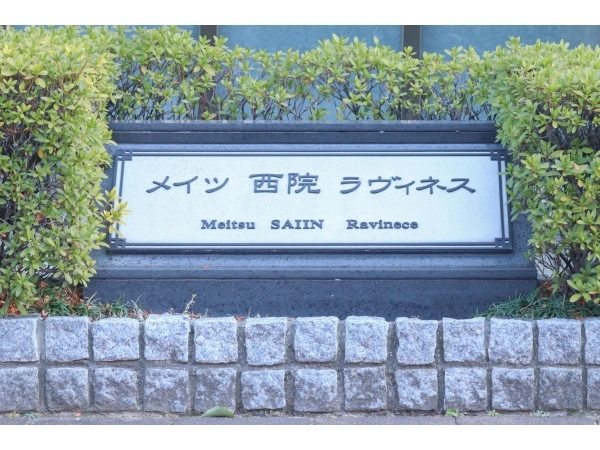 メイツ西院ラヴィネス