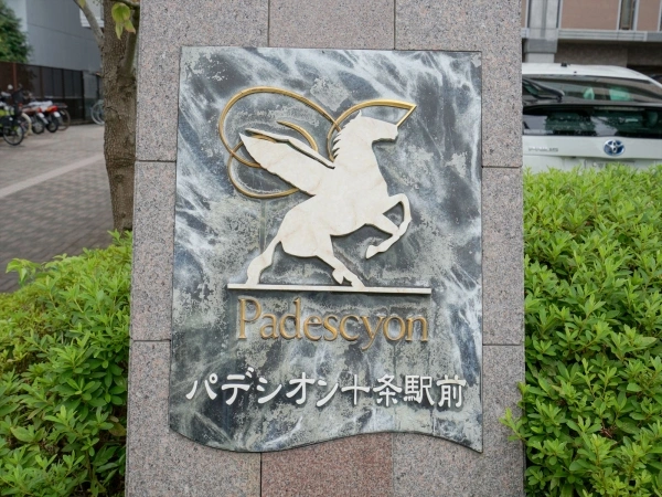 パデシオン十条駅前