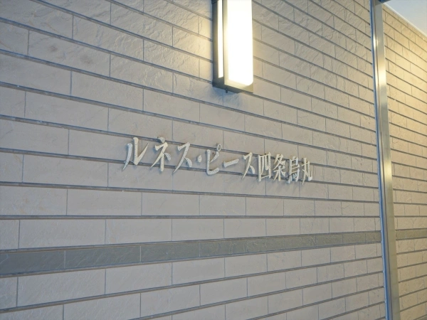 ルネス・ピース四条烏丸