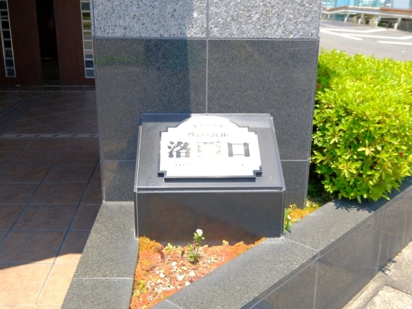 グローバル洛西口