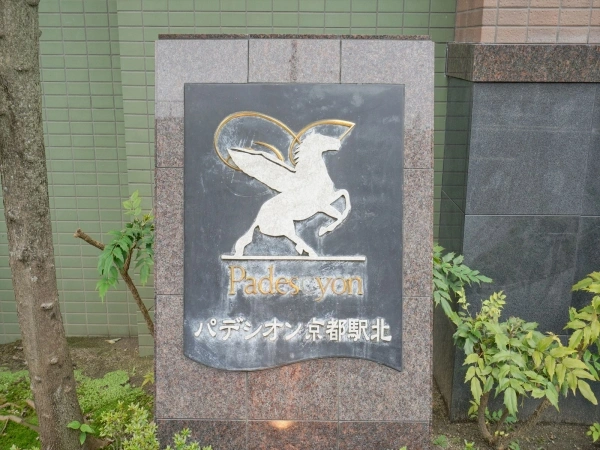 パデシオン京都駅北