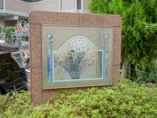 パデシオン新烏丸十条