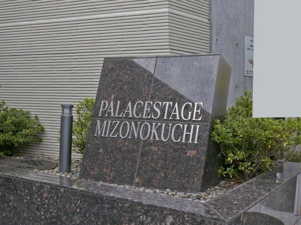 日神パレステージ溝の口