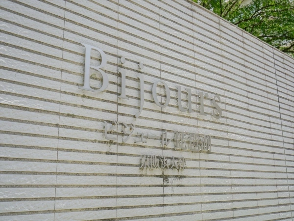 ビジュール琵琶湖京阪浜大津