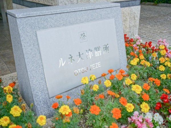 ルネ大津膳所