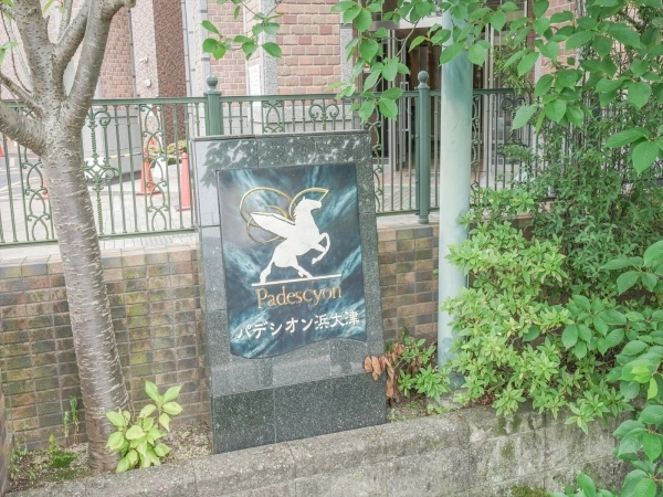 パデシオン浜大津