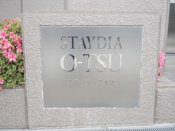 ステイディア大津