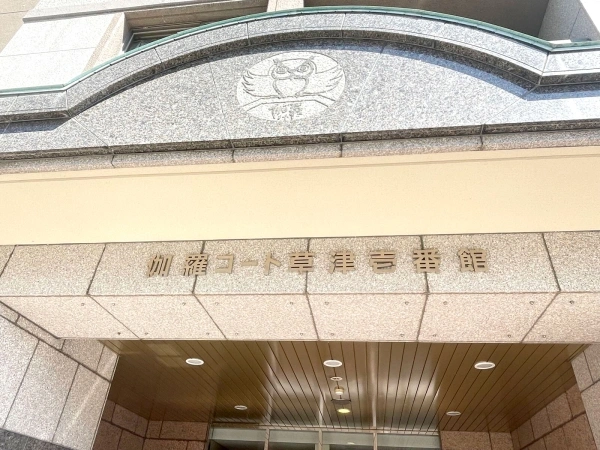 伽羅コート草津壱番館