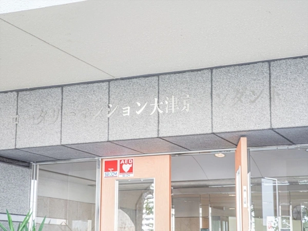 ロータリーマンション大津京アンダント