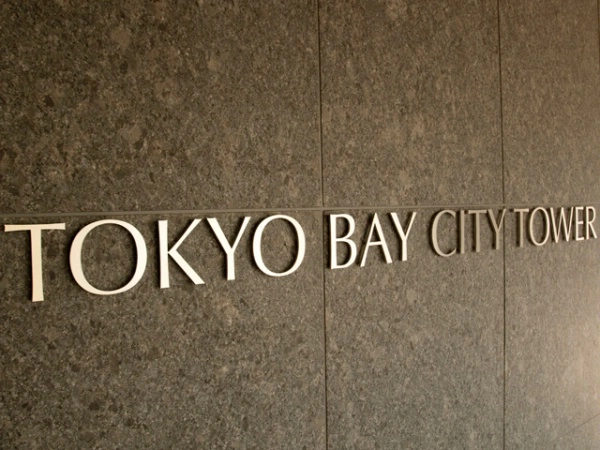 東京ベイシティタワー
