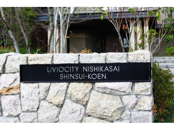 リビオシティ西葛西　親水公園