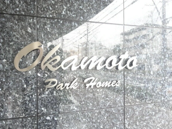 岡本パークホームズ