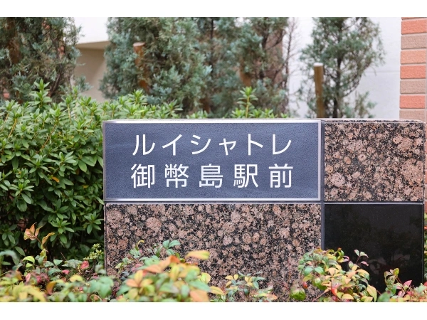 ルイシャトレ御幣島駅前