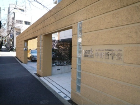 パークホームズ中野哲学堂