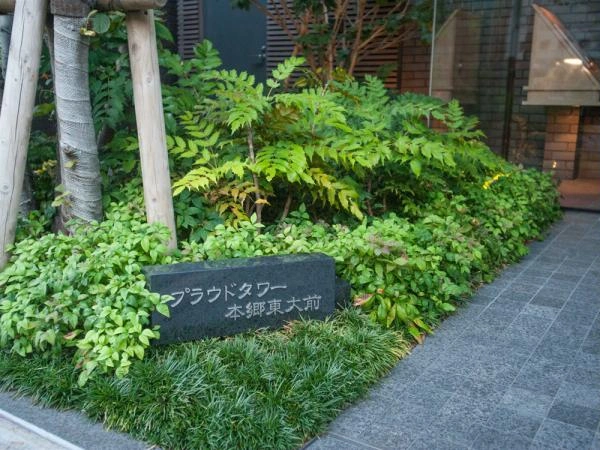 プラウドタワー本郷東大前