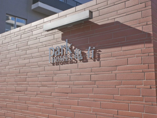 パークホームズ亀有