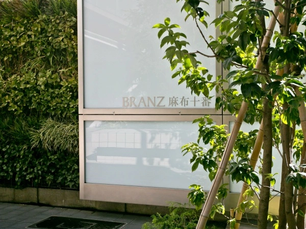 ブランズ麻布十番
