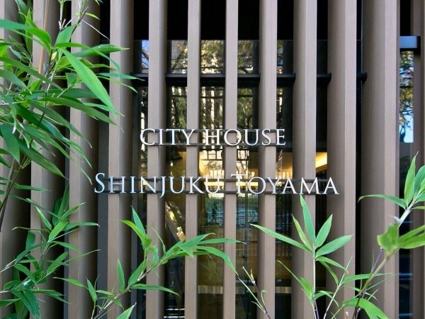 シティハウス新宿戸山
