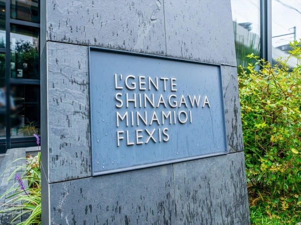 ルジェンテ品川南大井フレクシス