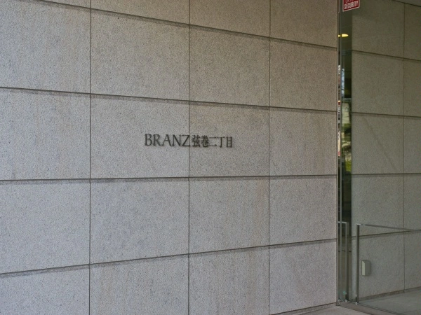 ブランズ弦巻二丁目