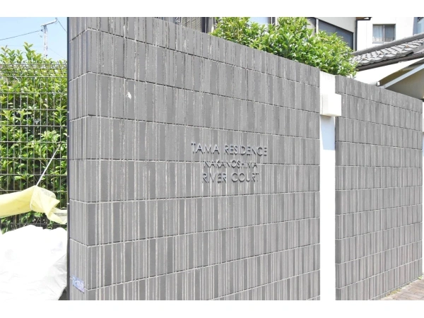 タマレジデンス中野島リバーコート