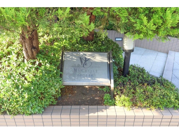 マイキャッスル中野島参番館