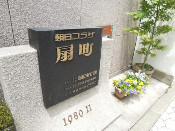 朝日プラザ扇町