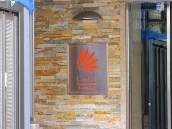 シティライフ南森町ラブニール