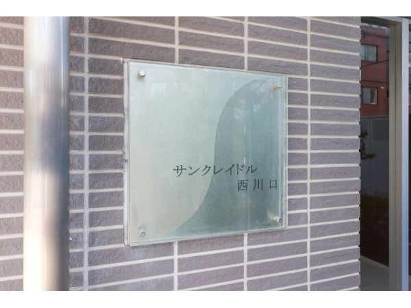 サンクレイドル西川口