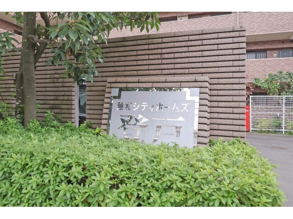藤和シティホームズ登戸