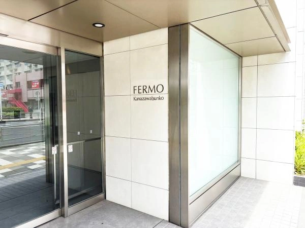 フェルモ金沢文庫