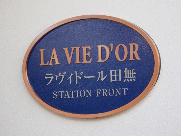 ラヴィドール田無ステーションフロント