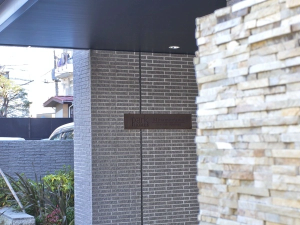 パークホームズ南浦和ステーションコンフォート