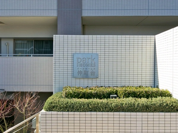 パークホームズ仲町台