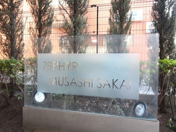 ゼファー武蔵境