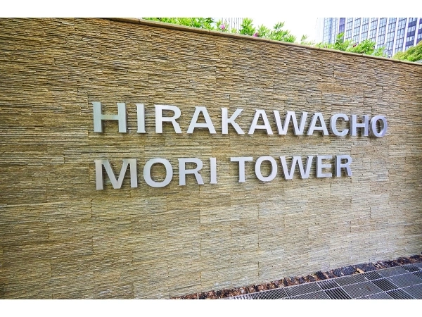 平河町森タワーレジデンス