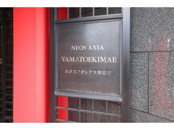 ネオスアクシア大和駅前