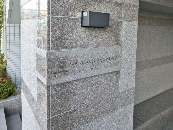 ザ・パークハウス横浜白楽