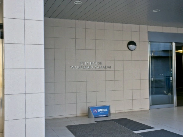 シティハウス和光丸山台