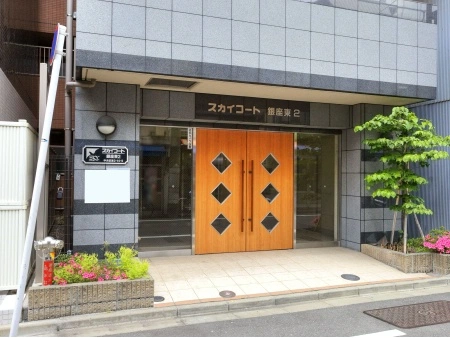 スカイコート銀座東第2