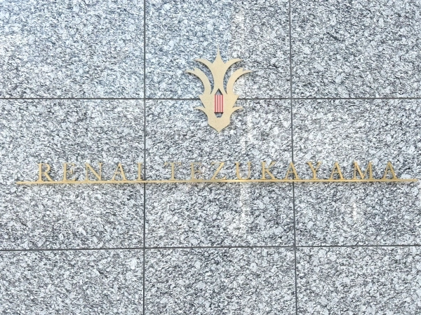 ルネ帝塚山