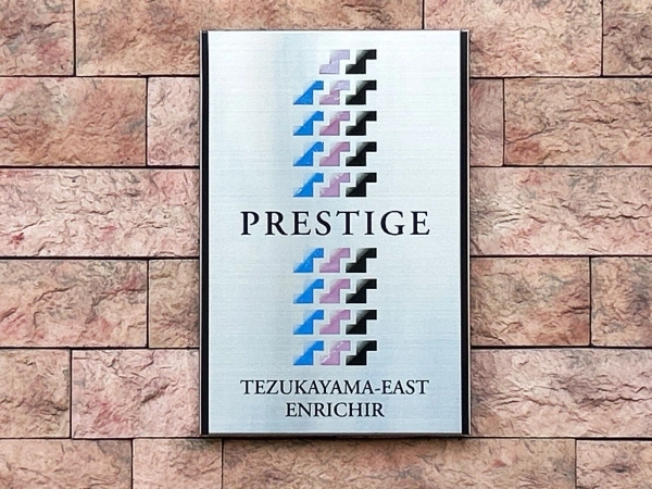 プレステージ帝塚山東アンリシール