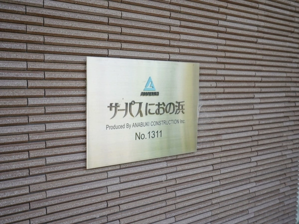 サーバスにおの浜