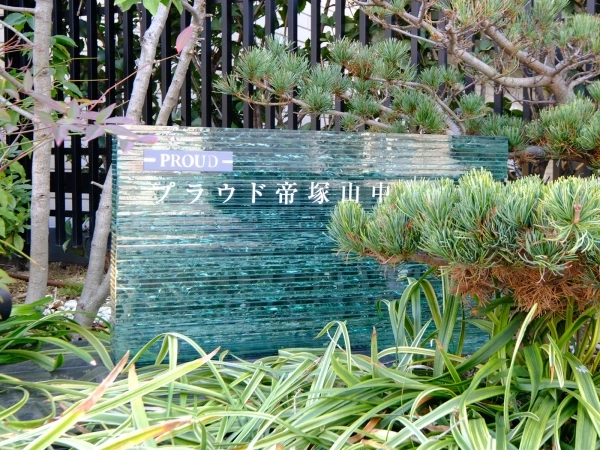 プラウド帝塚山中