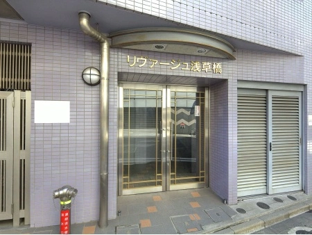 リヴァージュ浅草橋