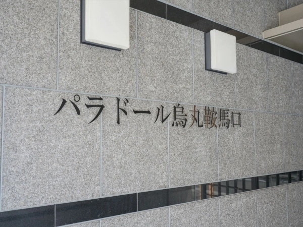 パラドール烏丸鞍馬口凛苑＜RION＞
